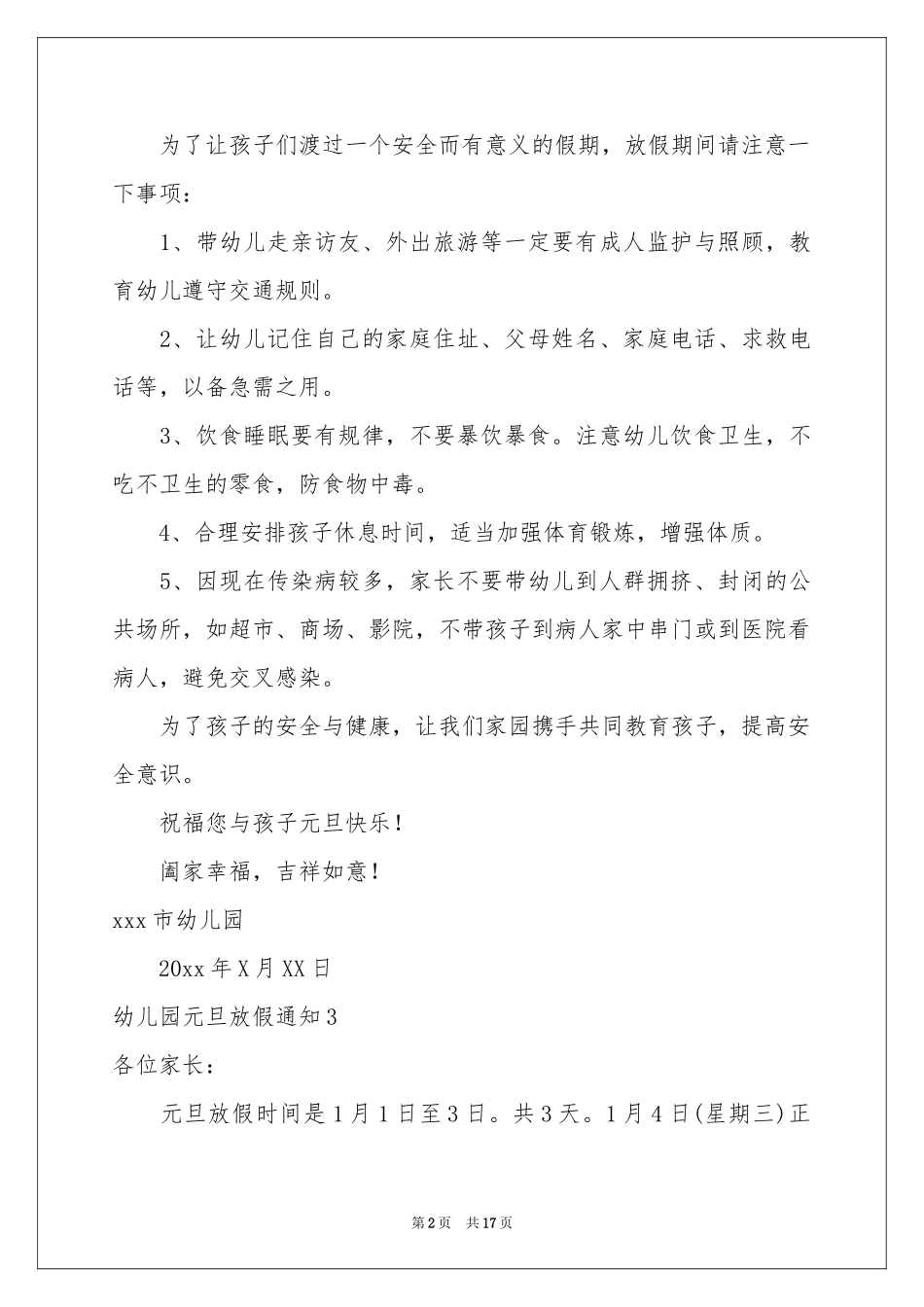 幼儿园元旦放假通知15篇_第2页