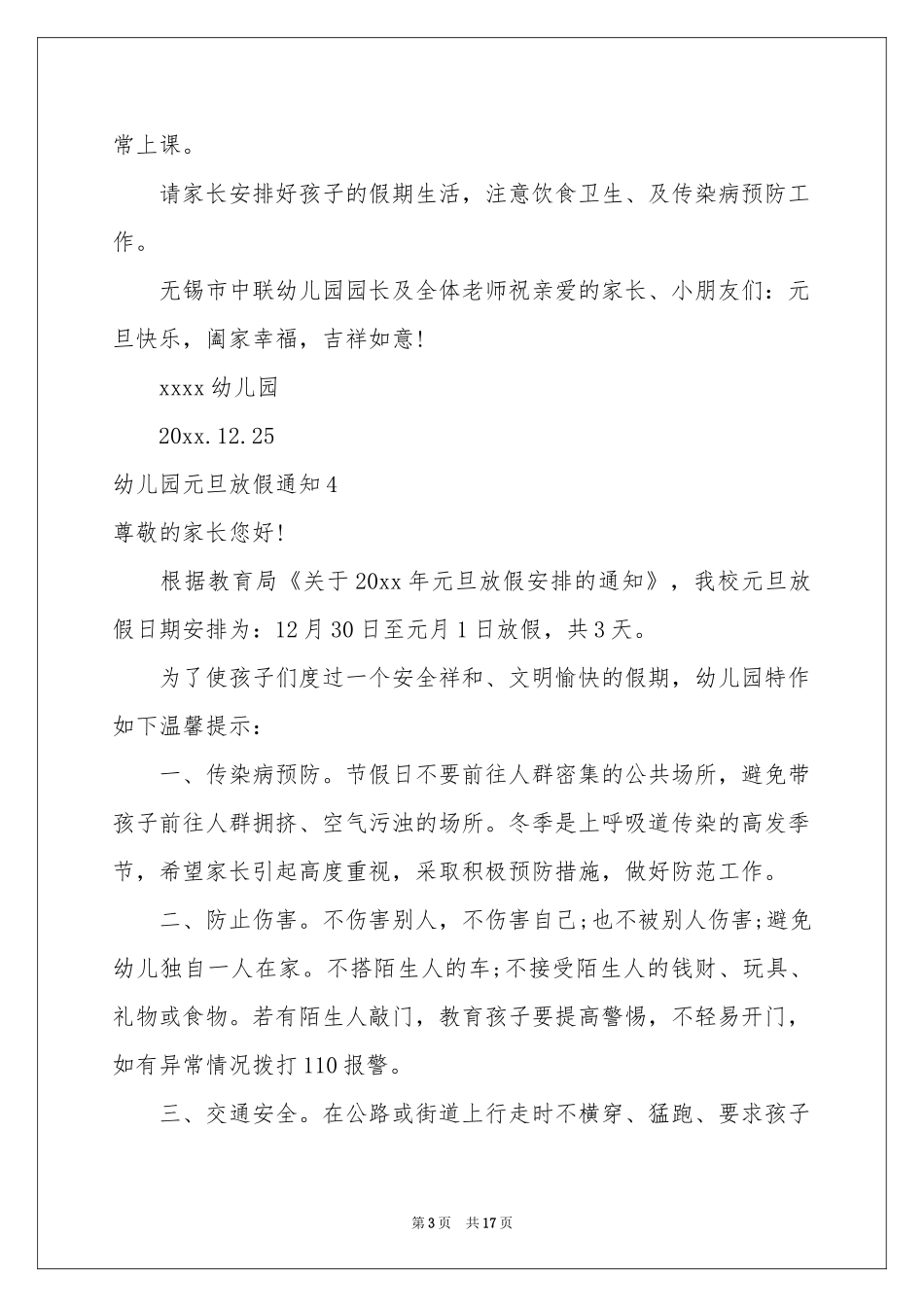 幼儿园元旦放假通知15篇_第3页
