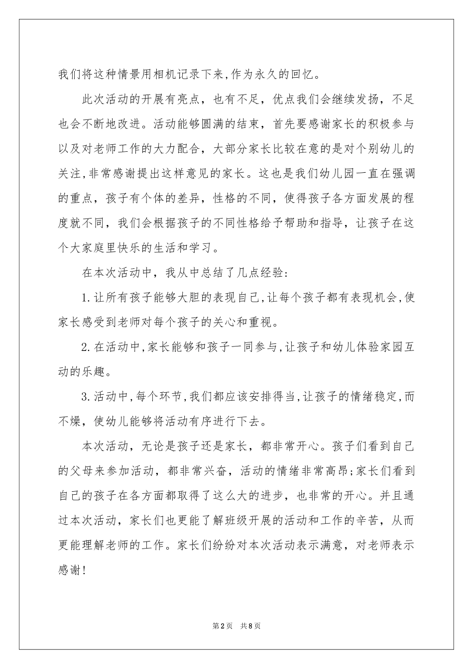 幼儿园元旦文艺汇演活动参考总结_第2页