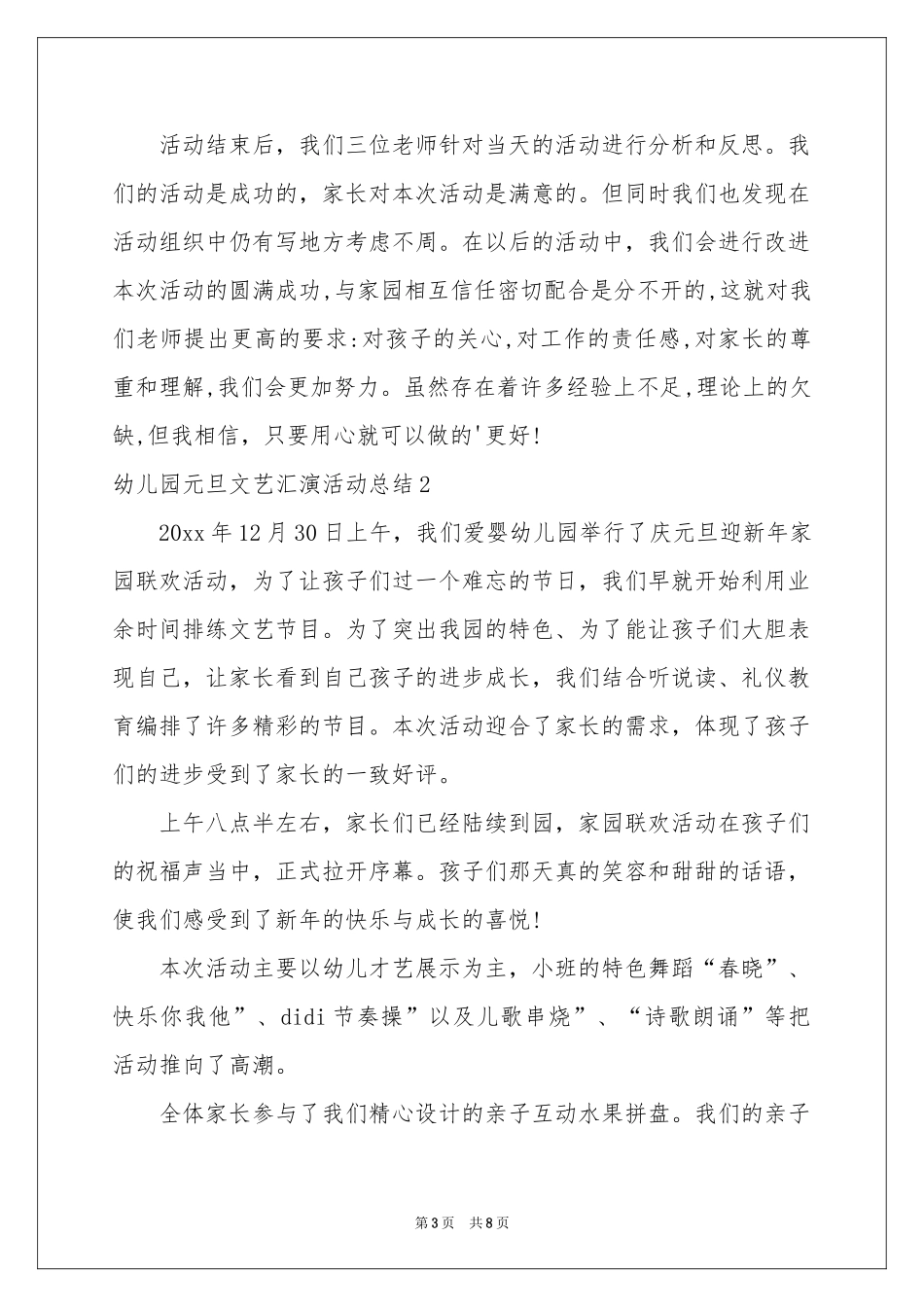 幼儿园元旦文艺汇演活动参考总结_第3页