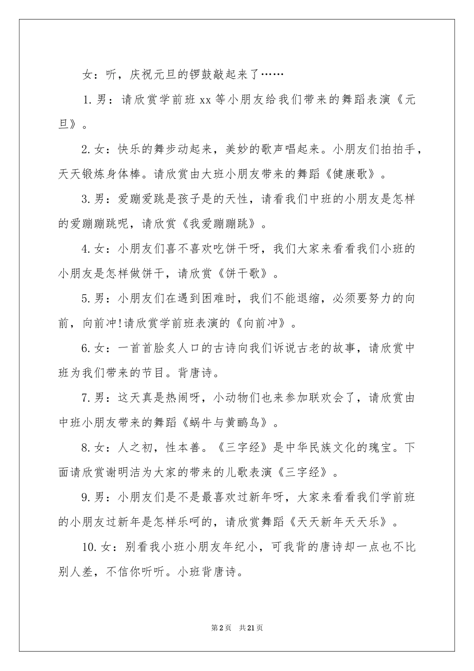 幼儿园元旦文艺汇演主持稿_第2页
