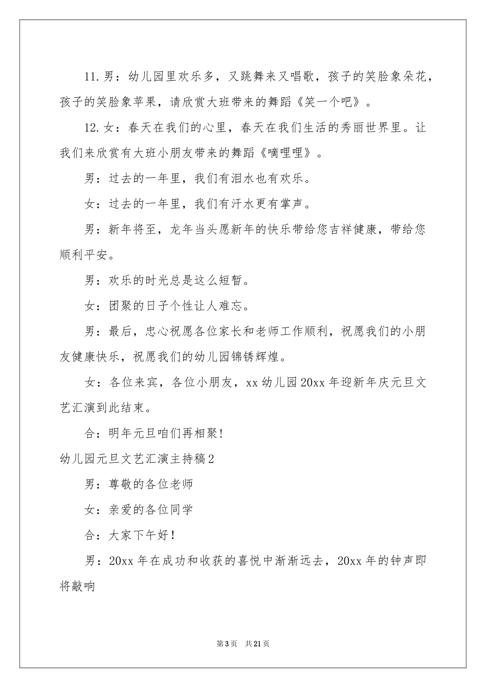 幼儿园元旦文艺汇演主持稿_第3页