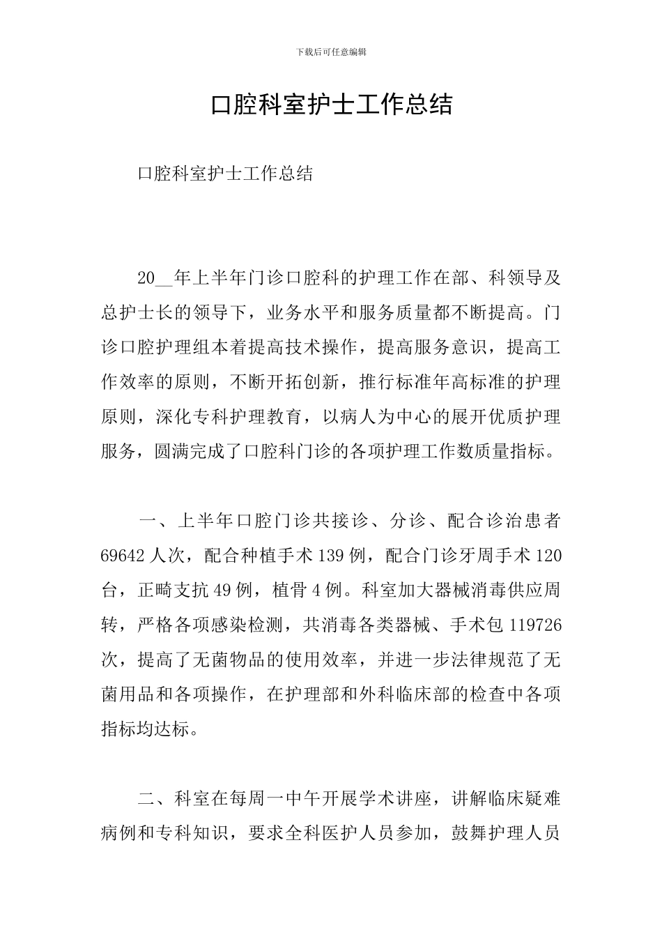 口腔科室护士工作总结_第1页