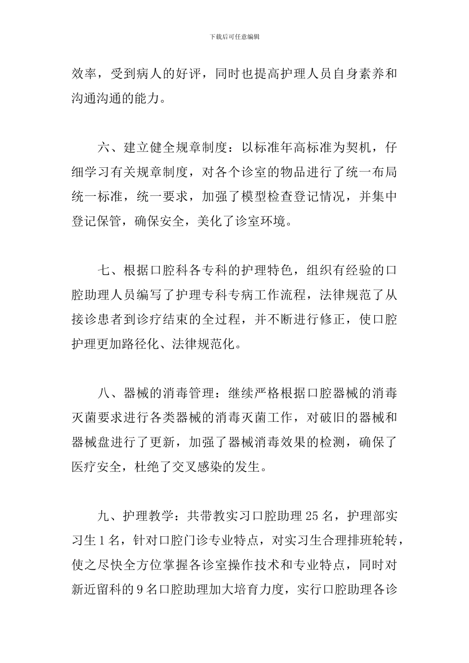 口腔科室护士工作总结_第3页