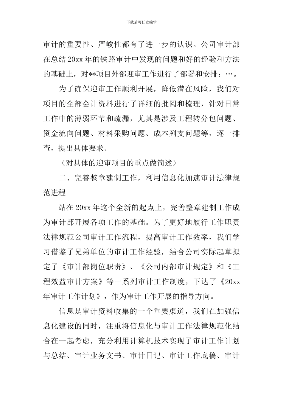 审计个人工作总结800字范文_第2页