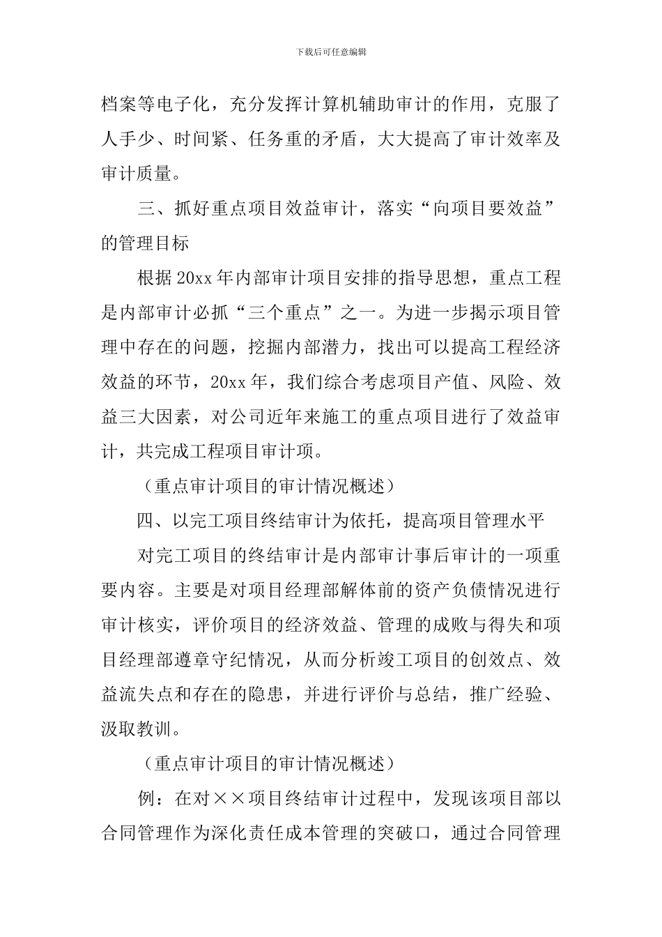 审计个人工作总结800字范文_第3页