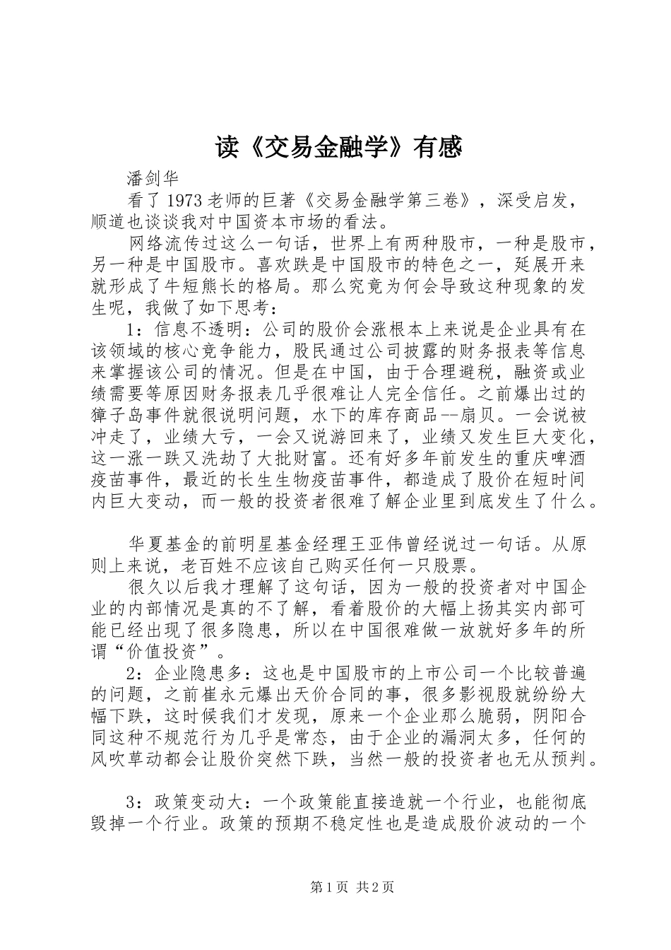 读《交易金融学》有感_第1页