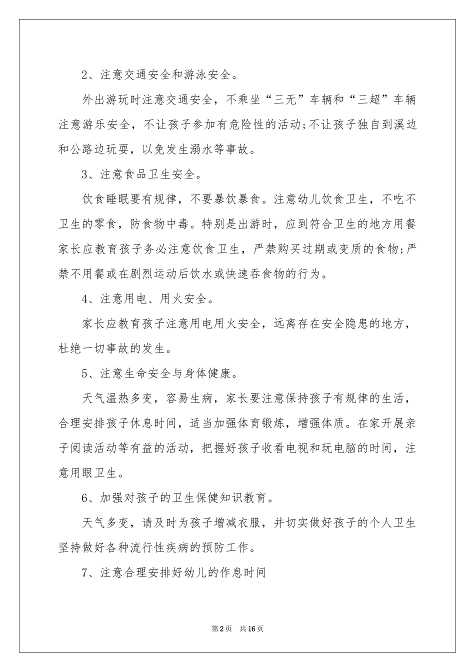 幼儿园元旦放假通知(15篇)_第2页