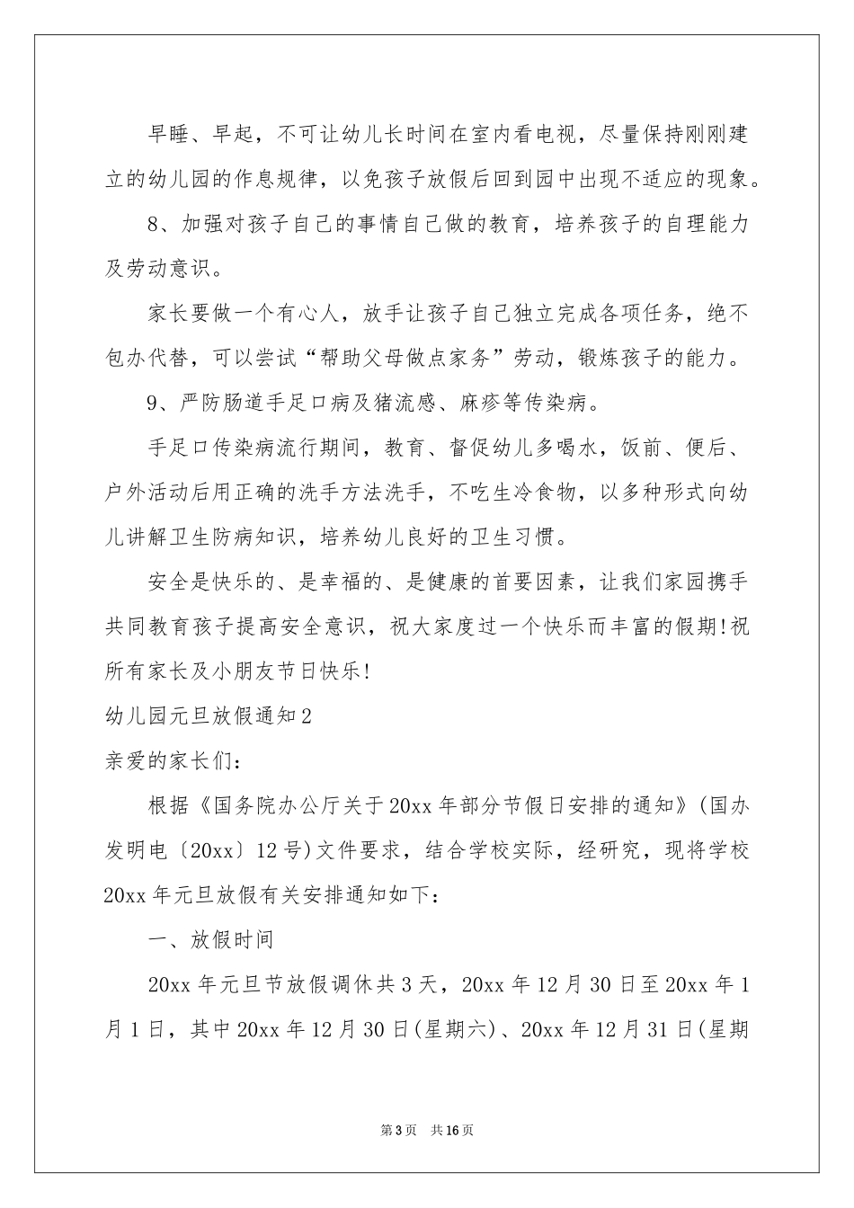 幼儿园元旦放假通知(15篇)_第3页