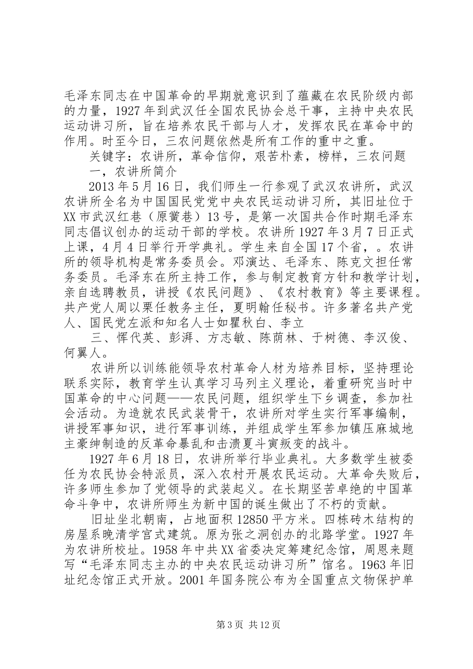 参观农讲所有感_第3页