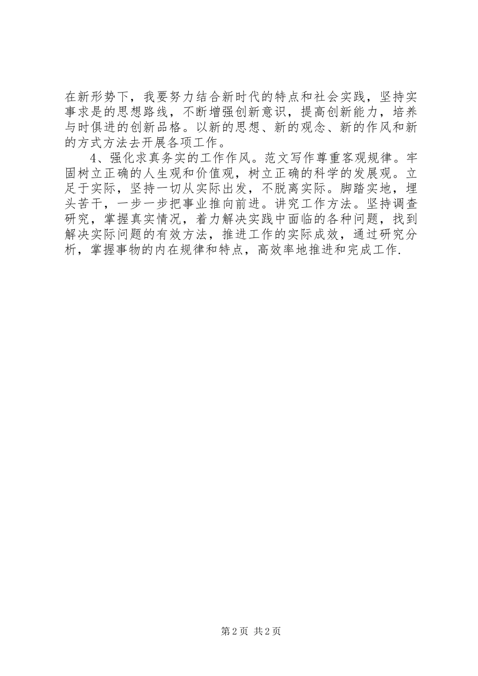 优秀范文：XX年开展解放思想大讨论活动心得体会_第2页