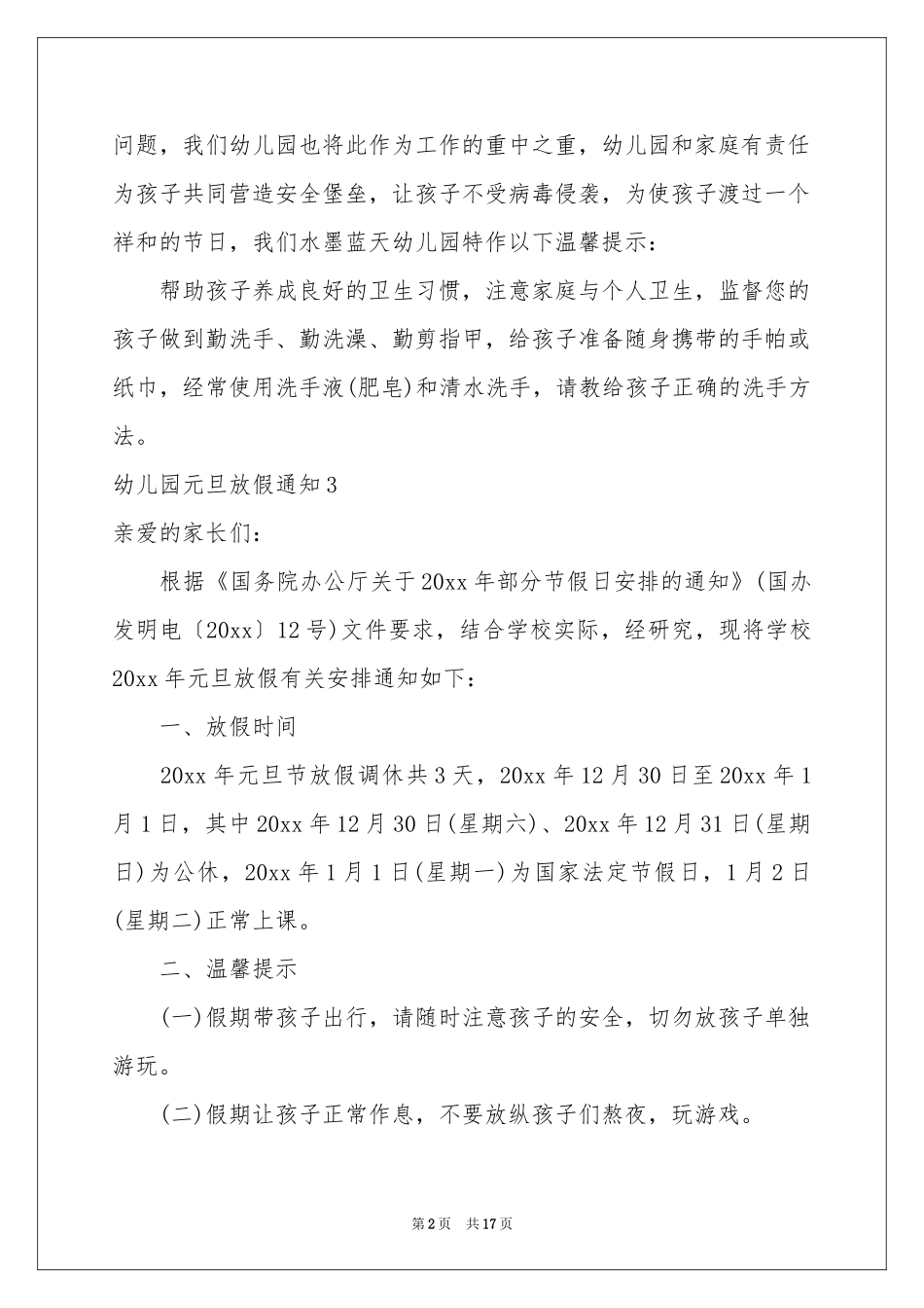 幼儿园元旦放假通知_第2页