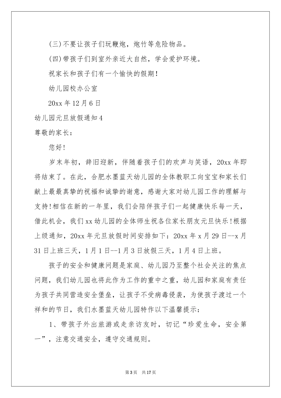 幼儿园元旦放假通知_第3页
