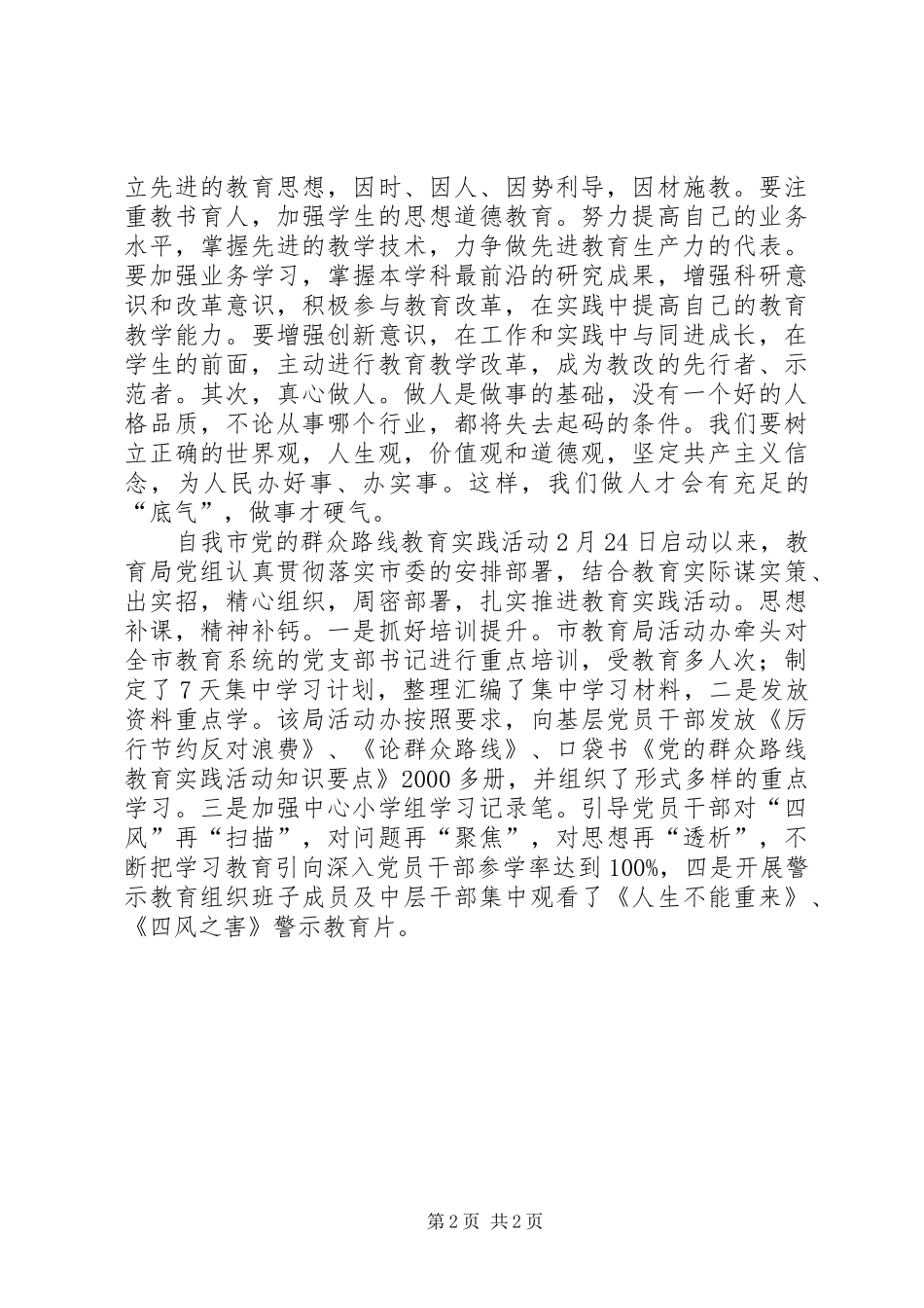 党的群众路线四风体会_第2页