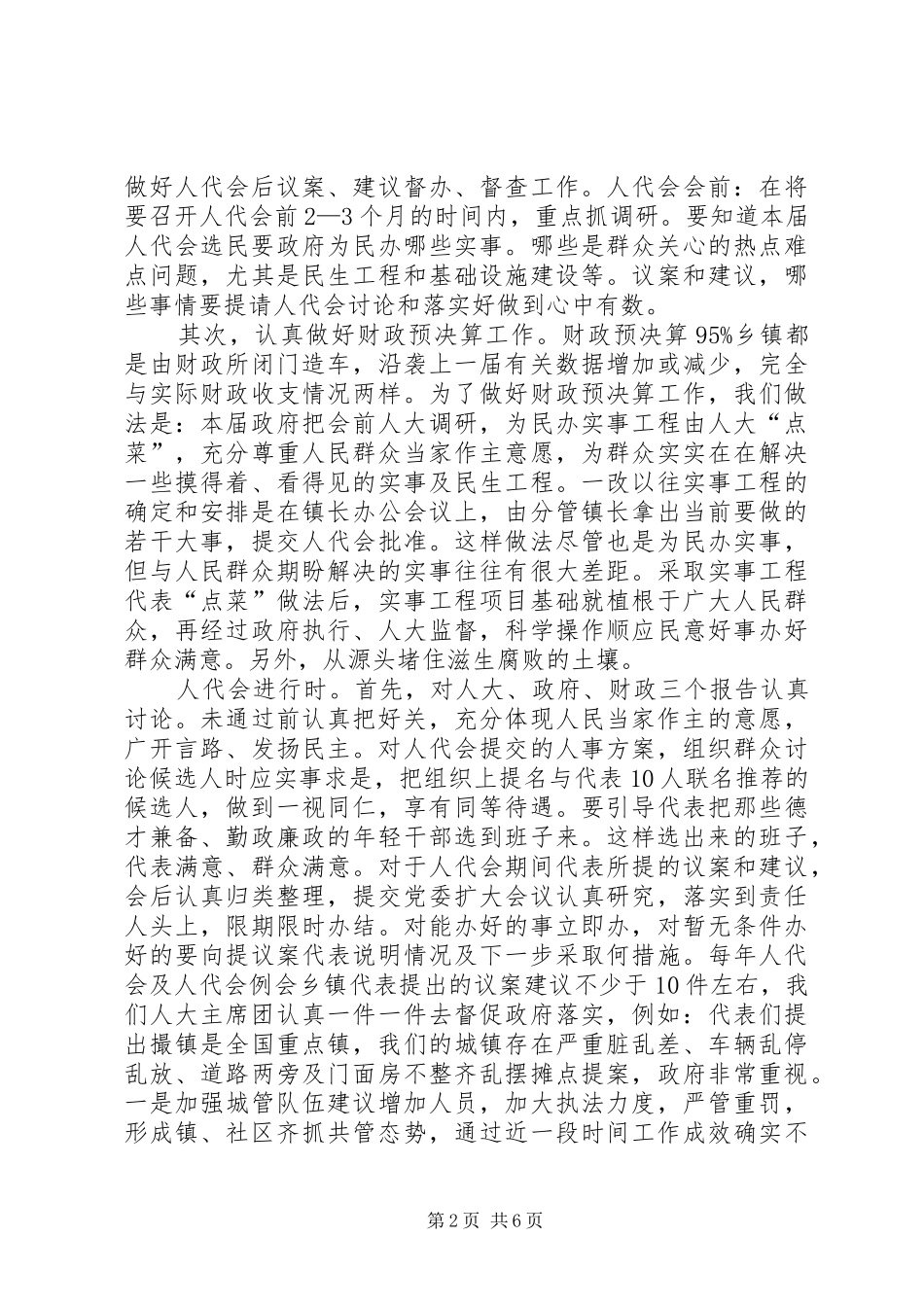 做好人大工作的感受[最终版]_第2页