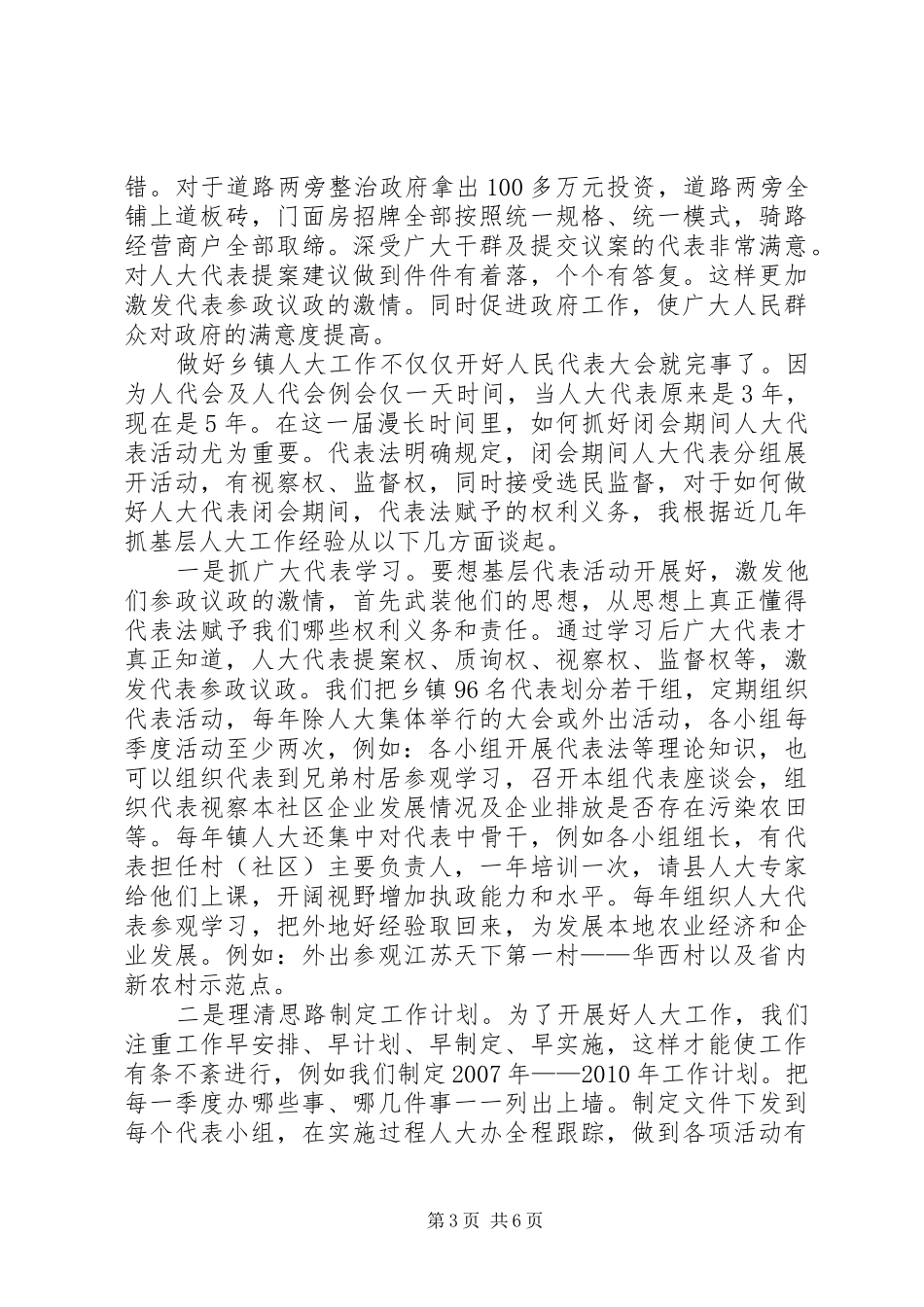 做好人大工作的感受[最终版]_第3页