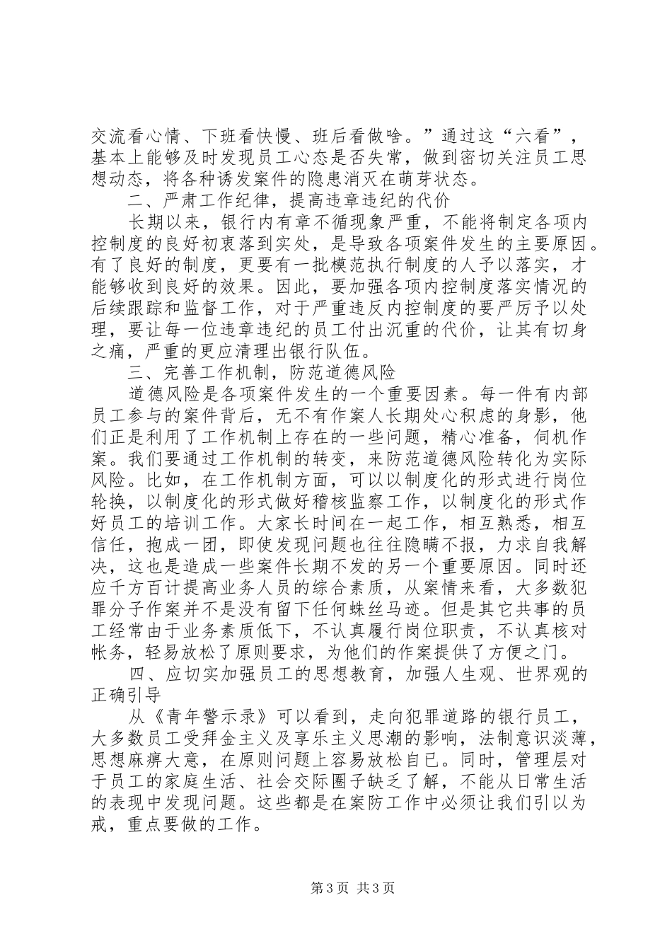 学习《青年警示录》的心得体会_第3页