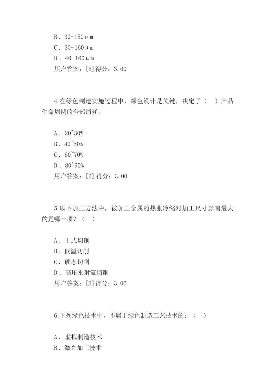 咨询工程师继续教育-机械工业绿色制造试题及答案83 _第2页