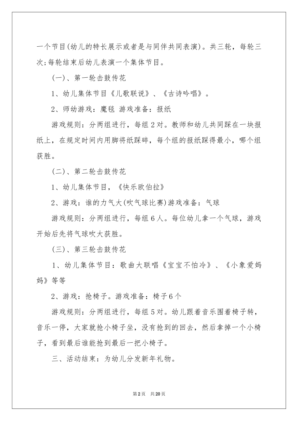 幼儿园元旦主题活动方案11篇_第2页