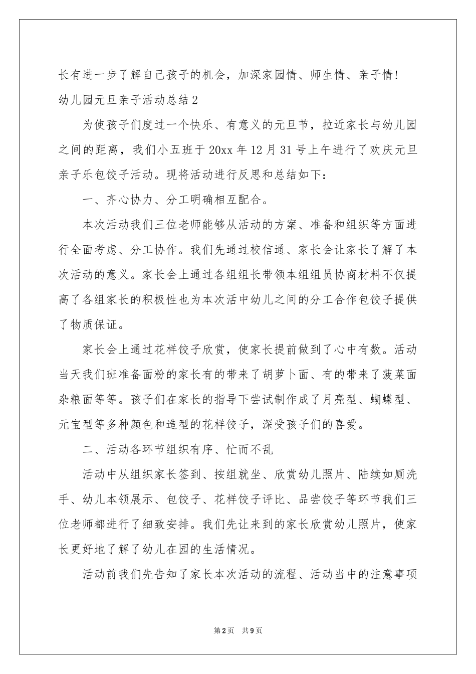 幼儿园元旦亲子活动参考总结_第2页