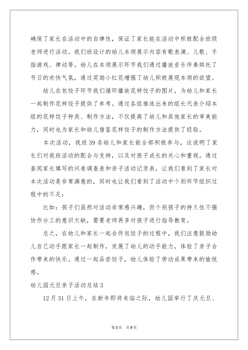 幼儿园元旦亲子活动参考总结_第3页