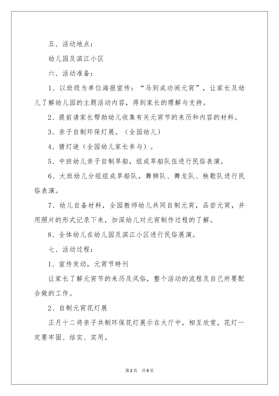 幼儿园元宵节的活动策划_第2页