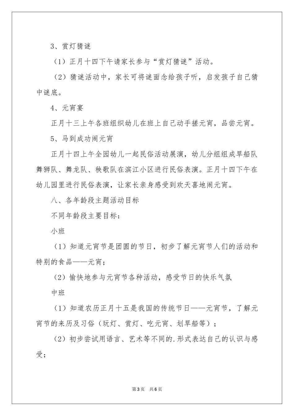 幼儿园元宵节的活动策划_第3页
