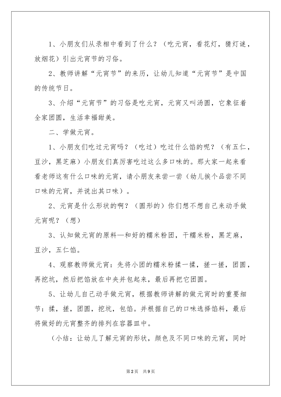 幼儿园元宵节活动方案_第2页