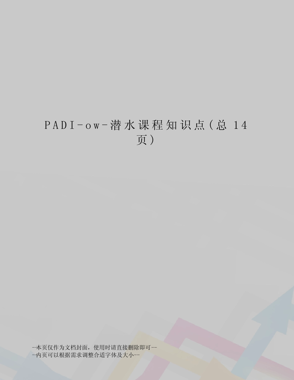 PADI-ow-潜水课程知识点 _第1页