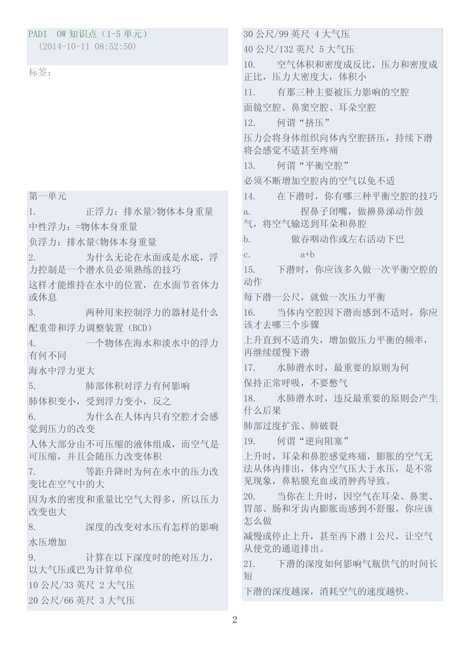 PADI-ow-潜水课程知识点 _第2页
