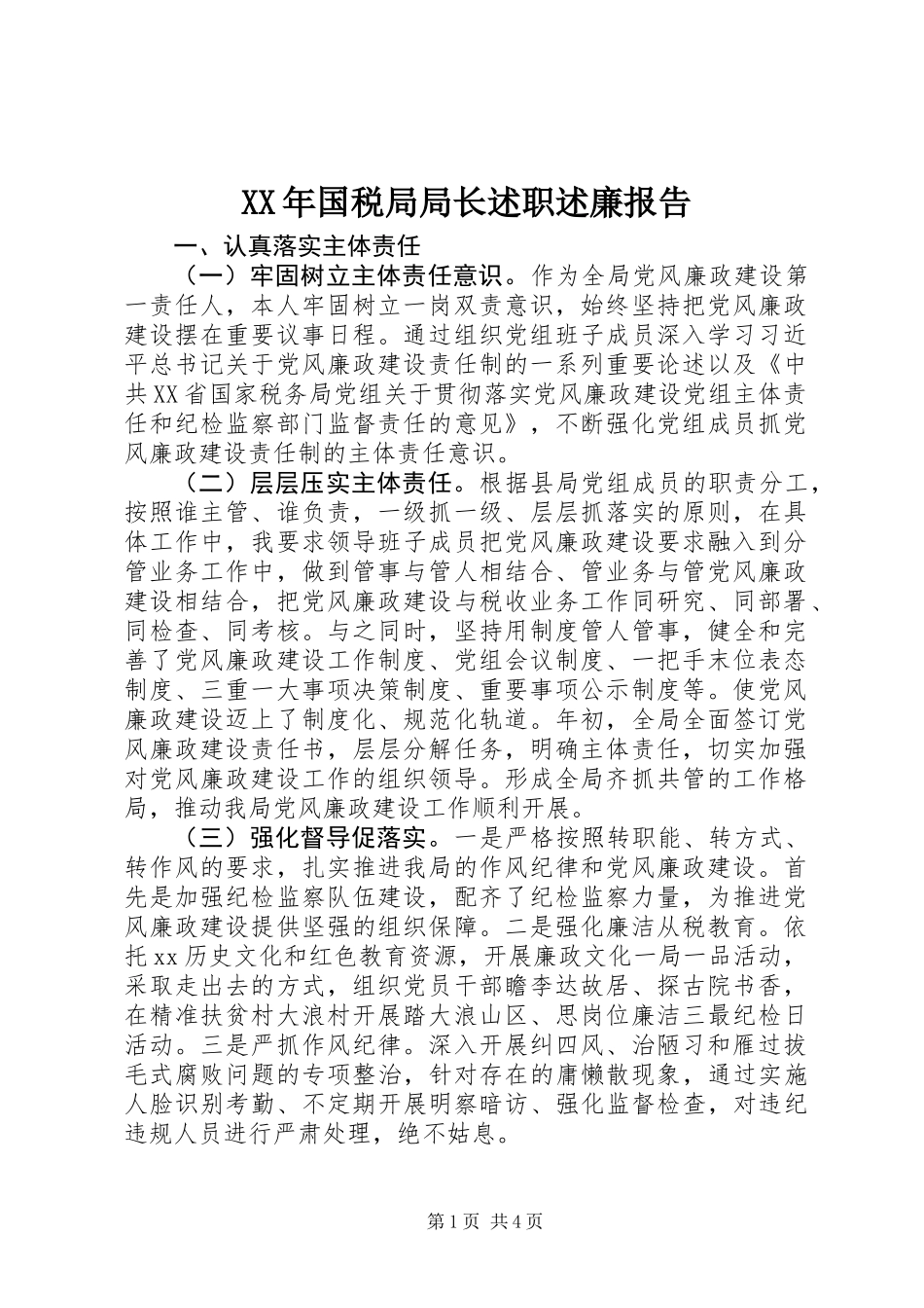 XX年国税局局长述职述廉报告_第1页