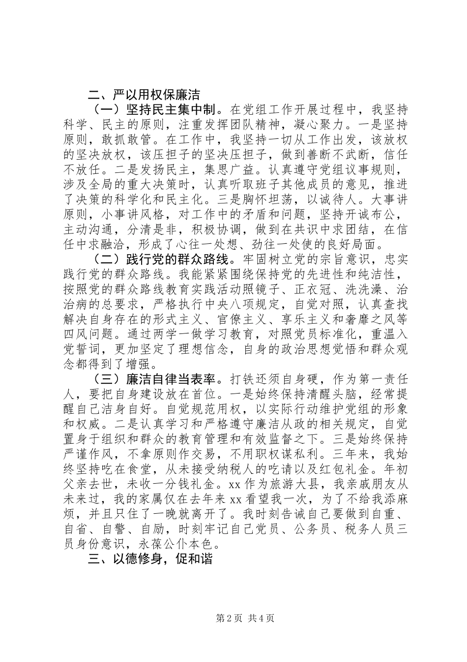 XX年国税局局长述职述廉报告_第2页