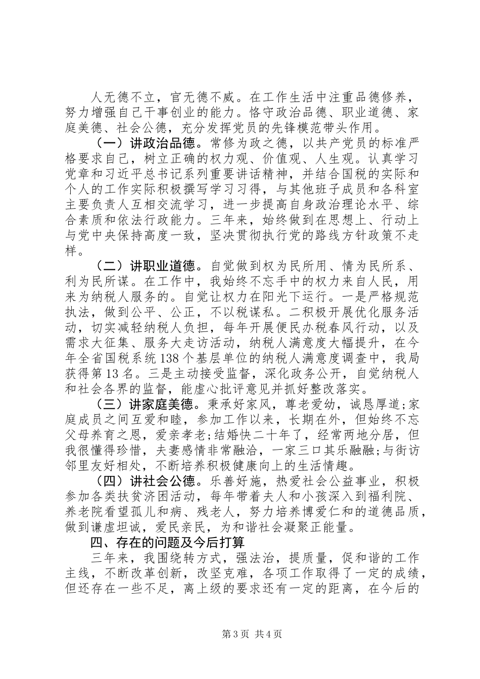 XX年国税局局长述职述廉报告_第3页