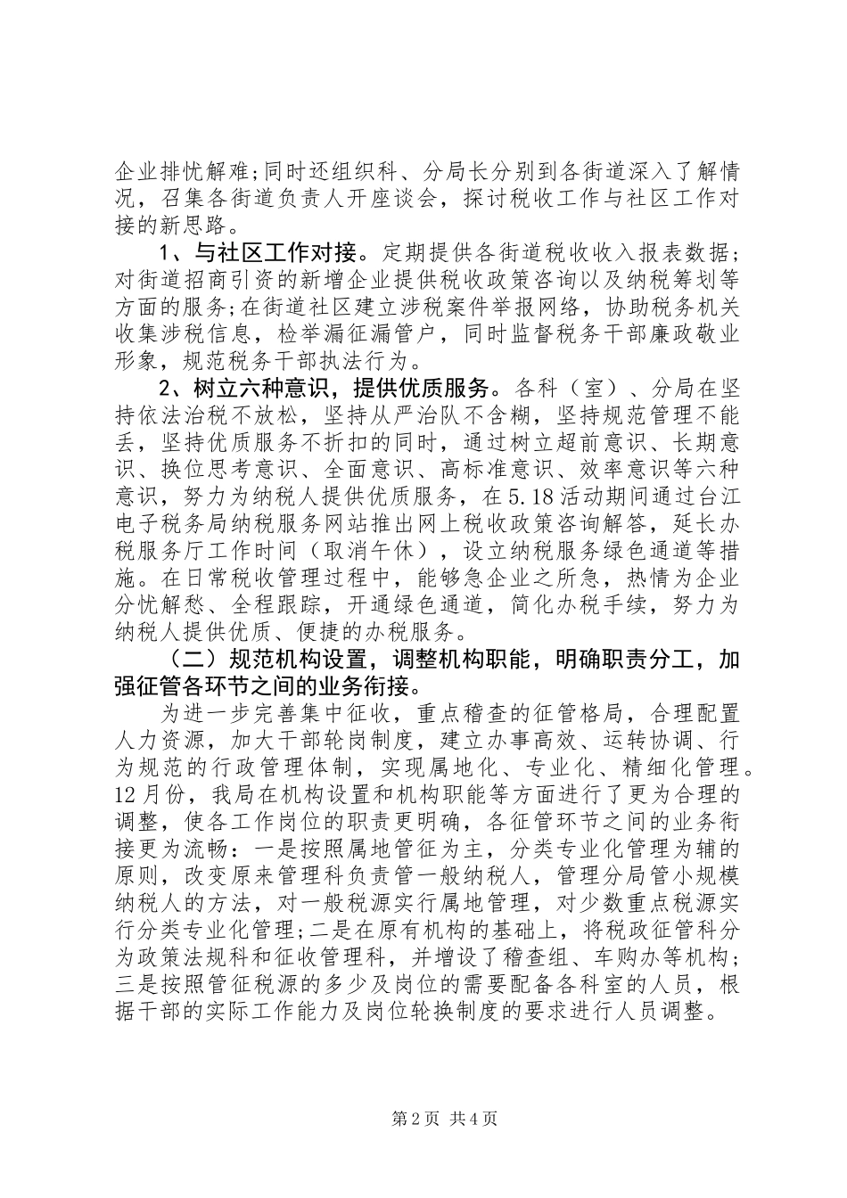 XX年国税局工作总结_第2页