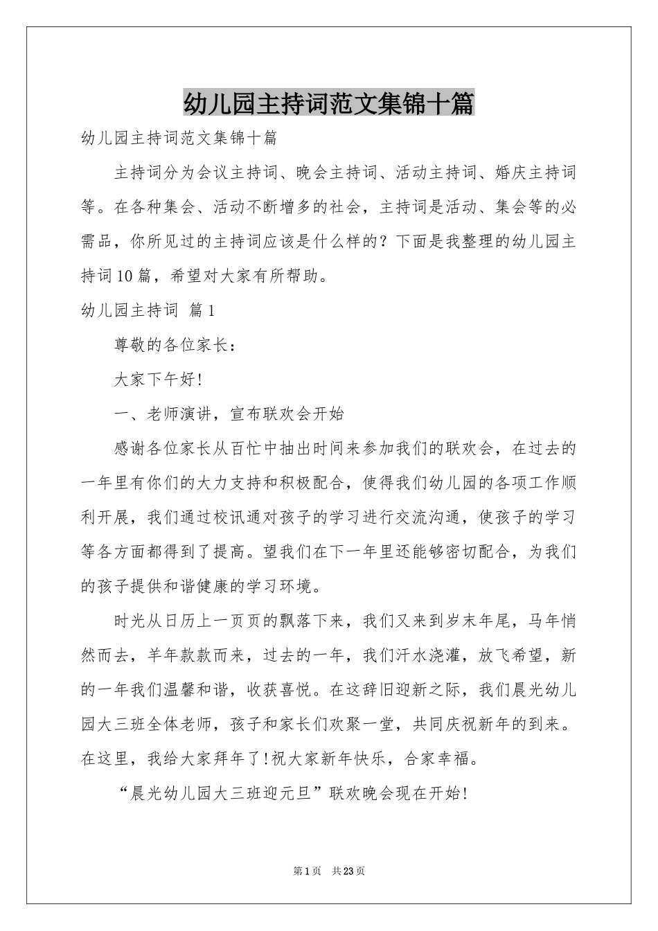 幼儿园主持词范本集锦十篇_第1页