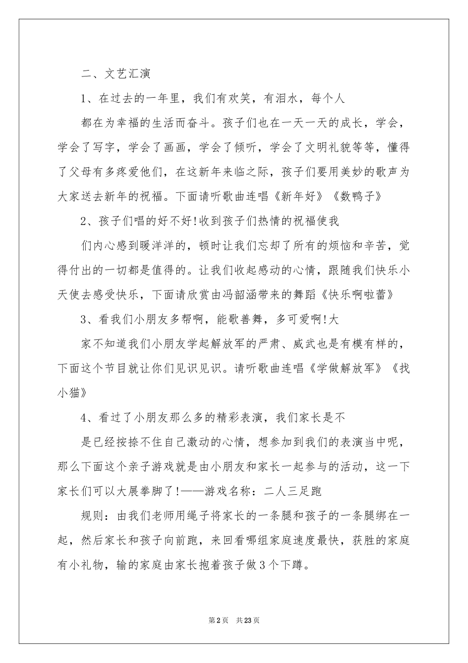 幼儿园主持词范本集锦十篇_第2页