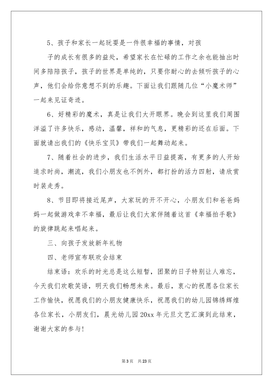 幼儿园主持词范本集锦十篇_第3页