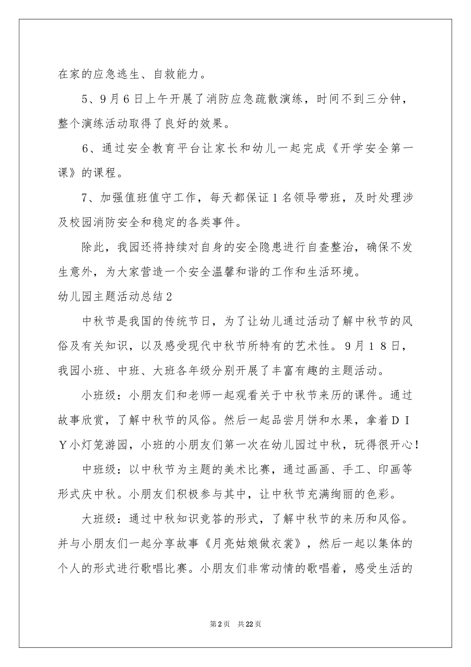 幼儿园主题活动参考总结_第2页