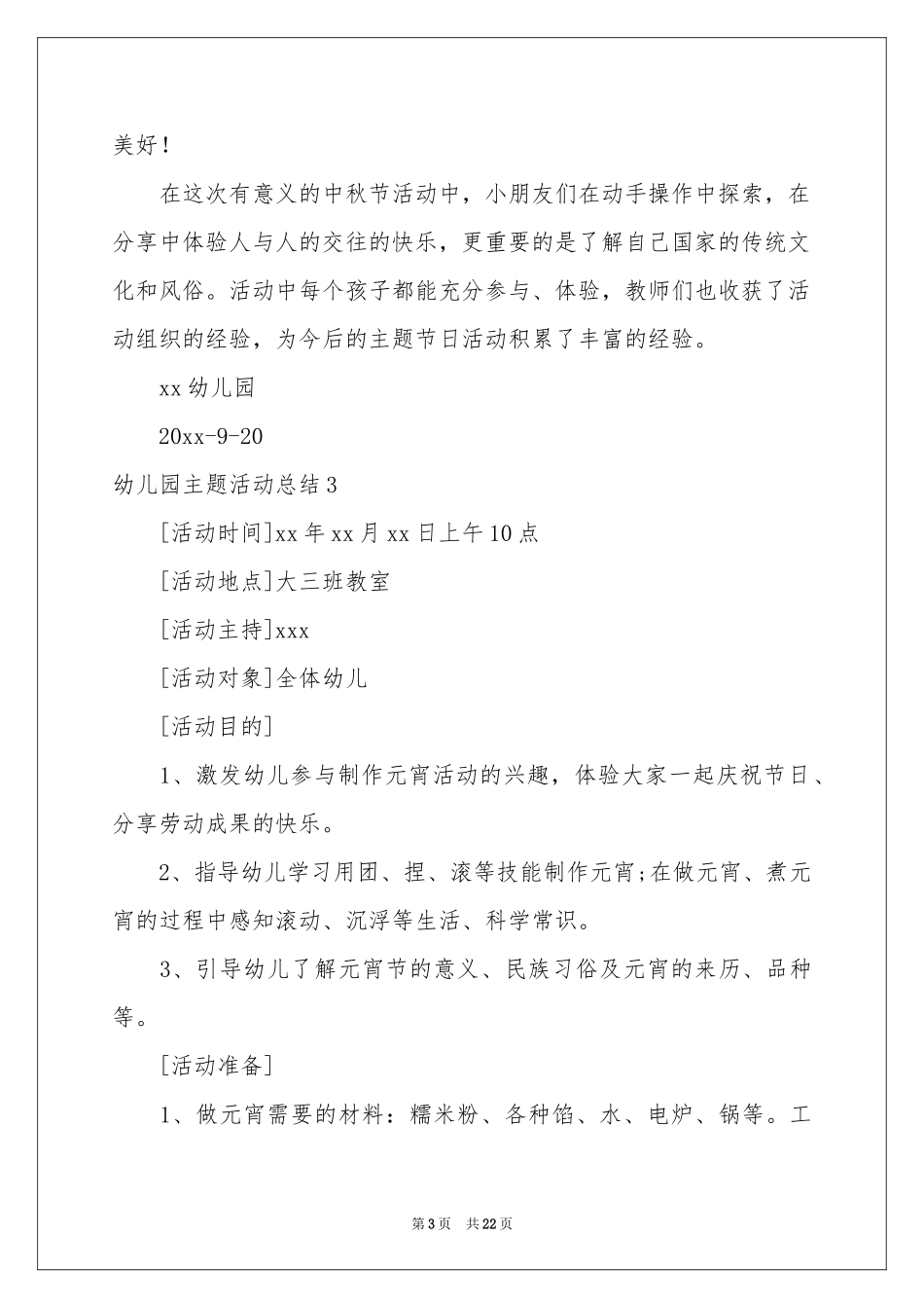 幼儿园主题活动参考总结_第3页