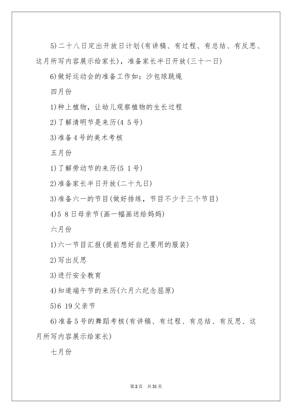 幼儿园主题活动工作参考计划_第2页