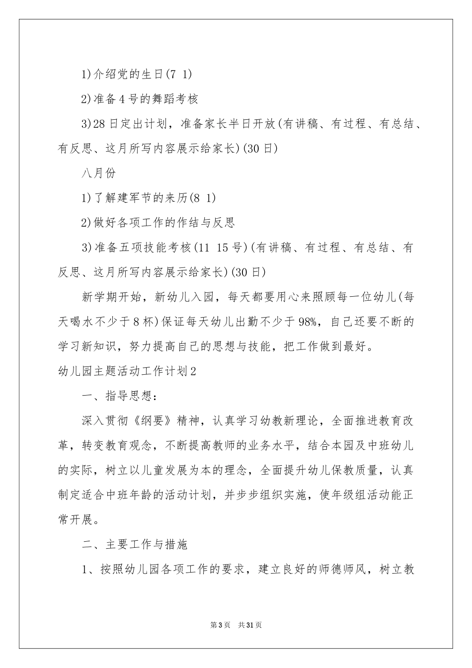 幼儿园主题活动工作参考计划_第3页