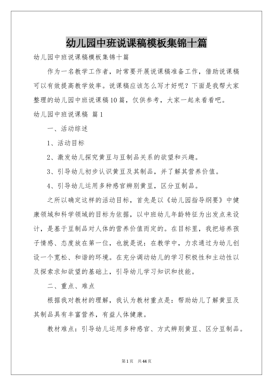 幼儿园中班说课稿模板集锦十篇_第1页