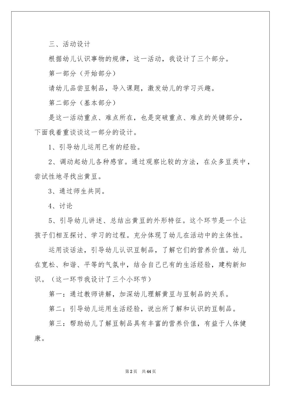 幼儿园中班说课稿模板集锦十篇_第2页