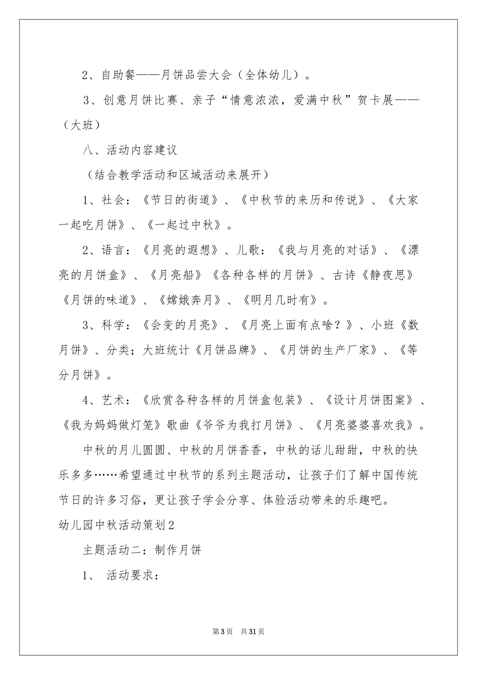 幼儿园中秋活动策划_第3页
