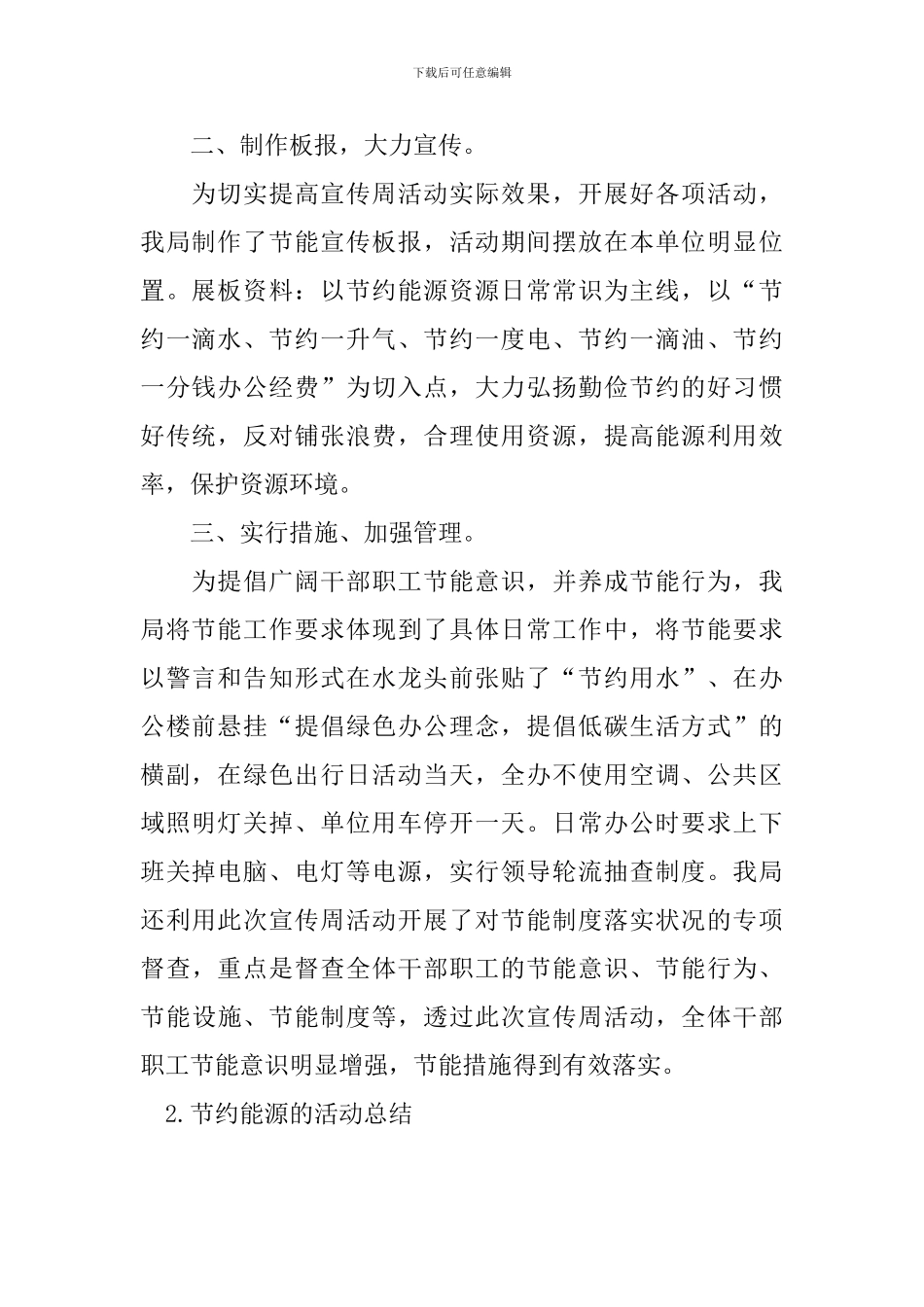 节约能源的活动总结五篇_第2页