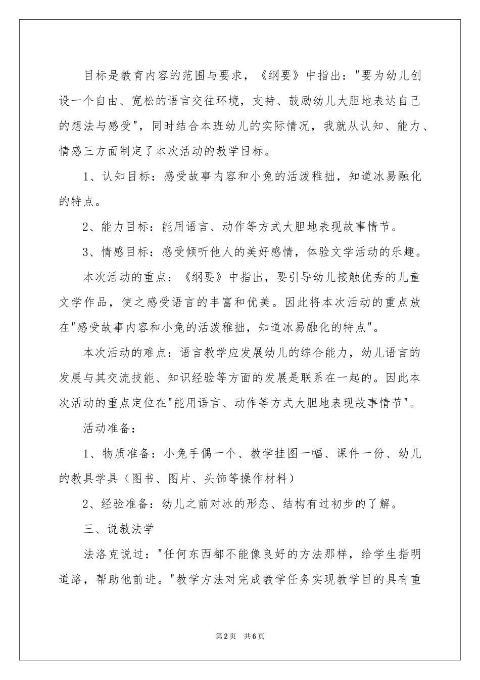 幼儿园中班语言活动说课稿《小兔家的窗》_第2页