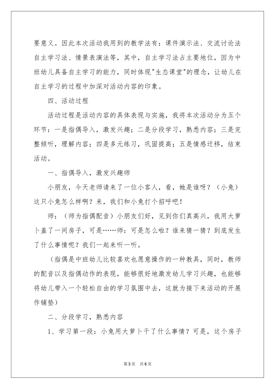 幼儿园中班语言活动说课稿《小兔家的窗》_第3页