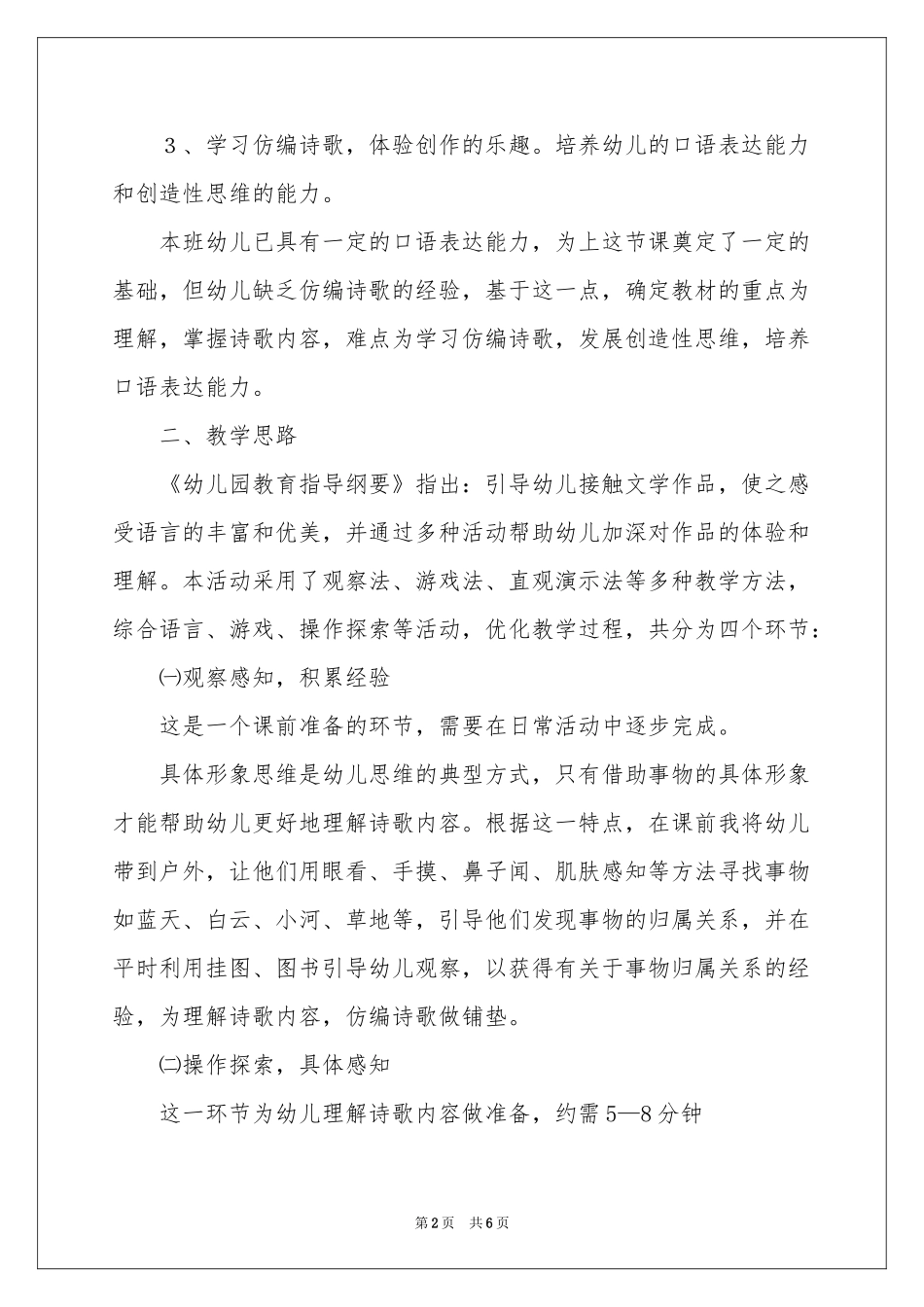 幼儿园中班诗歌说课稿《家》_第2页