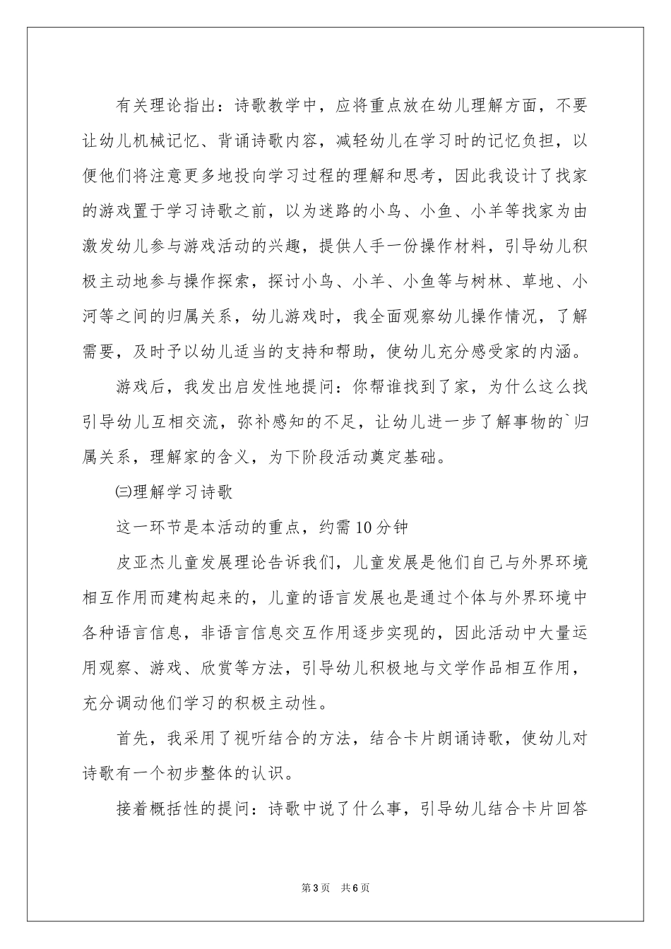 幼儿园中班诗歌说课稿《家》_第3页