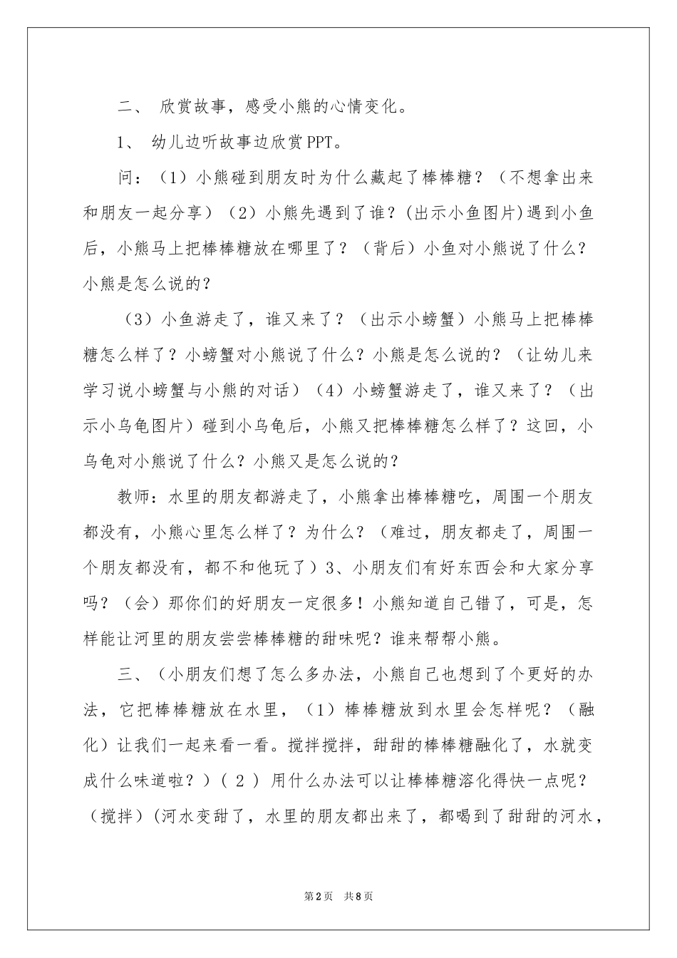 幼儿园中班语言教案《甜甜的棒棒糖》_第2页